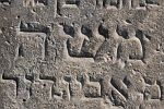 hebrajskie inskrypcje
